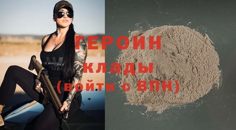 Героин Heroin  Нахабино 